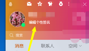 qq的编辑个性签名怎么弄才厉害