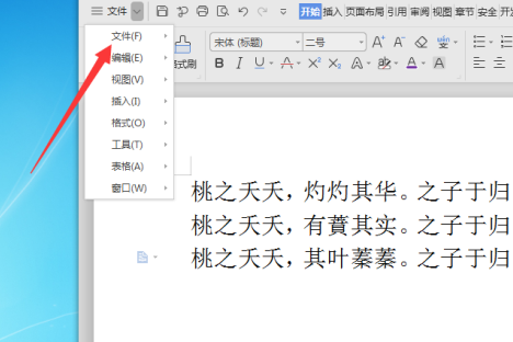 wps文字怎么调整页面布局