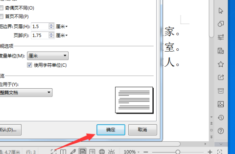 wps文字怎么调整页面布局