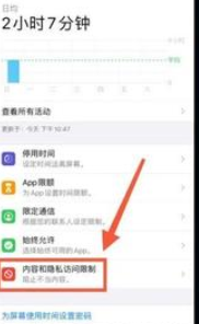 苹果允许app请求跟踪什么意思