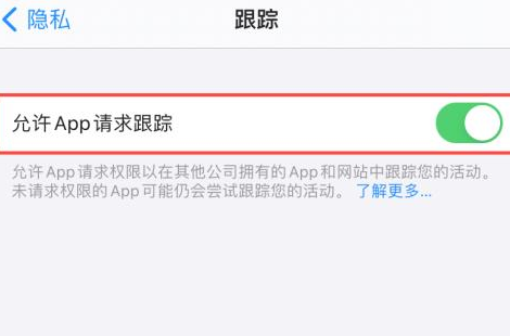 苹果允许app请求跟踪什么意思