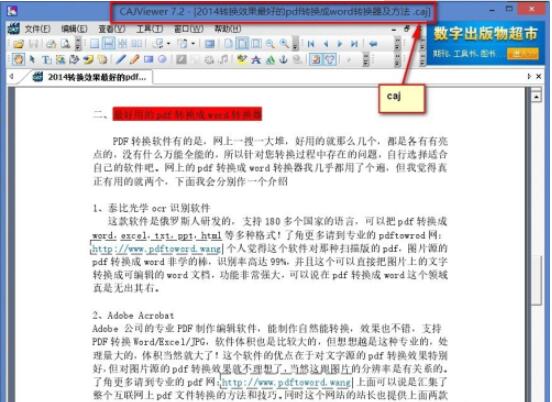 cajviewer是什么软件可以卸载吗