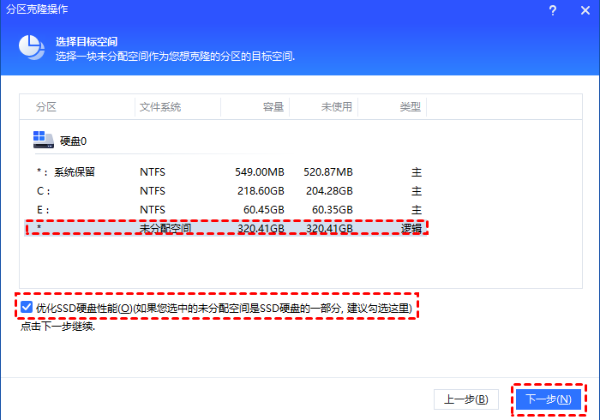 傲梅分区助手如何使用