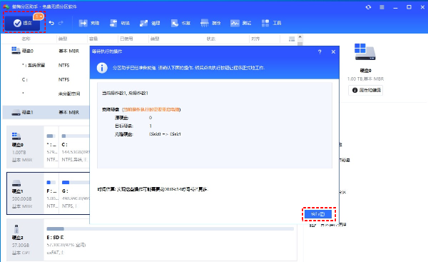 傲梅分区助手注意事项