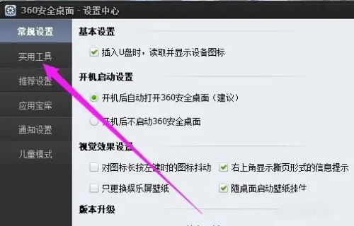 360安全桌面是干嘛的