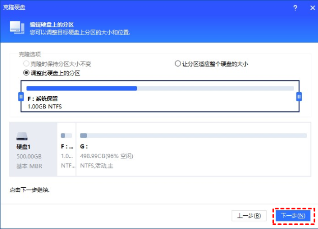傲梅分区助手注意事项