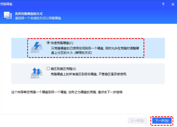 傲梅分区助手注意事项
