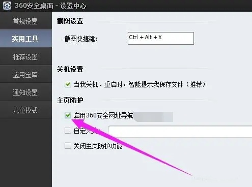 360安全桌面是干嘛的