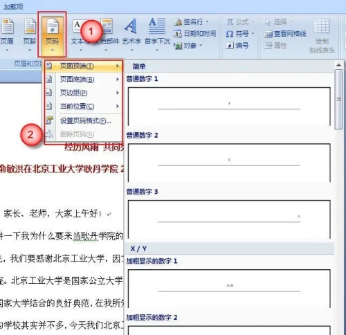 word2007是什么格式