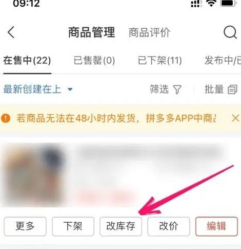 拼多多商家版怎么添加商品规格