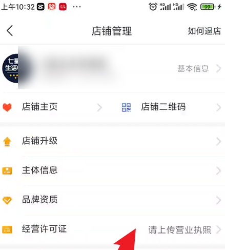 拼多多商家版如何上传营业执照图片
