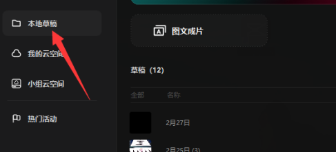 剪映专业版怎么贴图片
