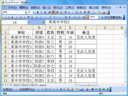 excel2003怎么使用排序