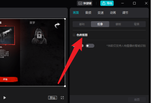剪映怎么抠像视频教程