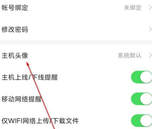 向日葵远程怎么设置